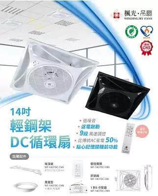 輕鋼架 DC 循環扇
